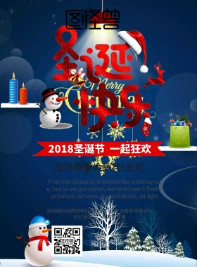 快乐圣诞平安夜海报