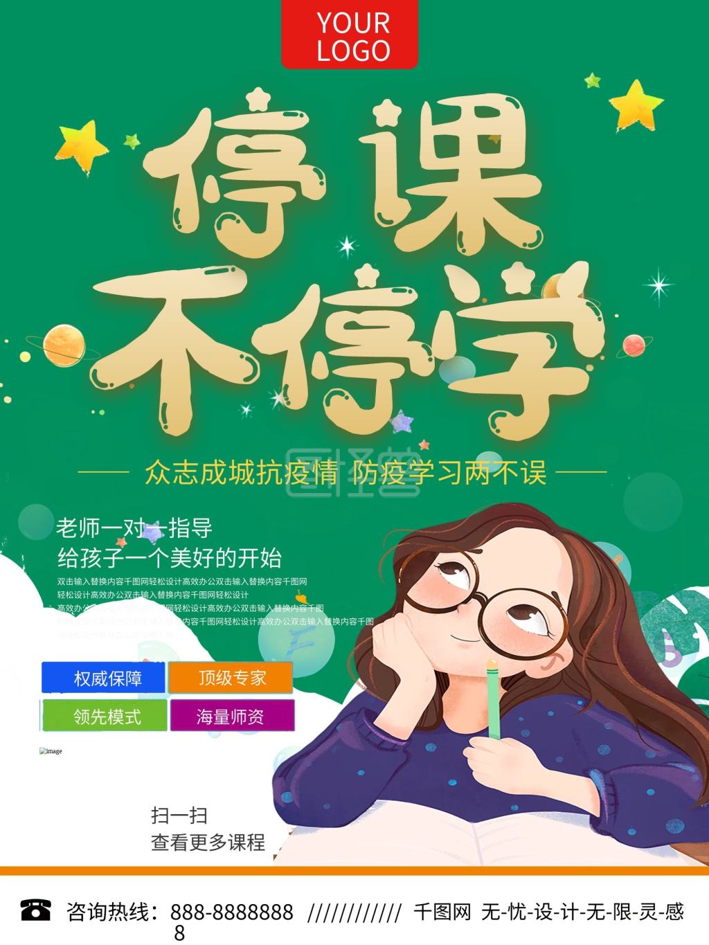 在线辅导班在家也能学线上辅导班宣传海报