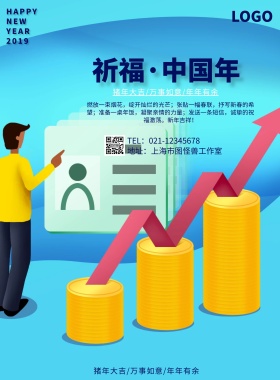 祈福中国年除夕渐变立体2.5D风印刷海报