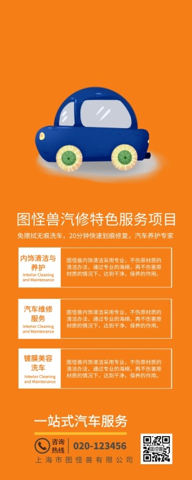 汽车汽修维修4S店修理保养美容营销长图