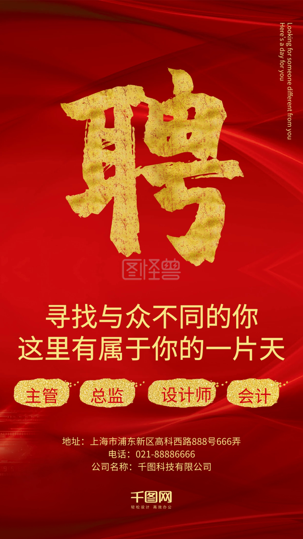 金色大字聘大气红色背景招聘海报