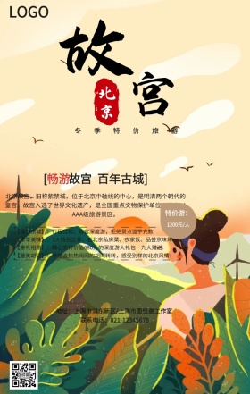 简约古典故宫印象旅游特价手机海报