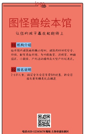 绘本馆招募海报