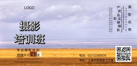 摄影培训班蓝黑二维码简约