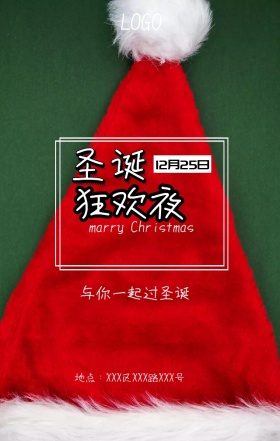 圣诞节企业邀请宣传