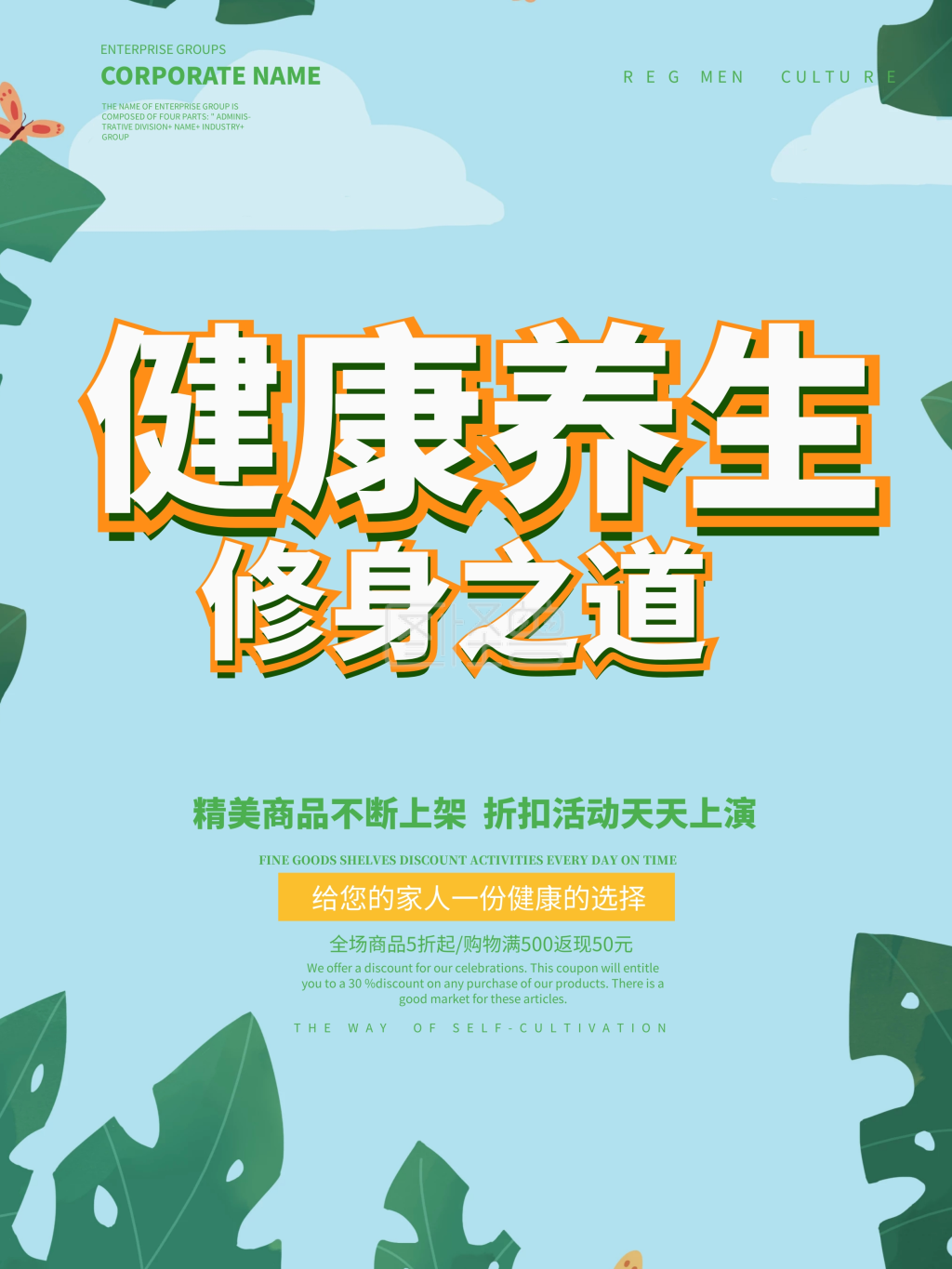 c4d渲染健康养生修身之道海报