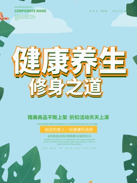C4D渲染健康养生修身之道海报