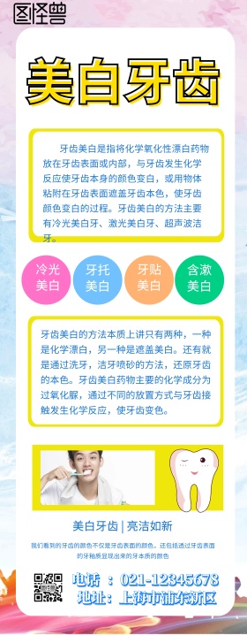 美白牙齿易拉宝