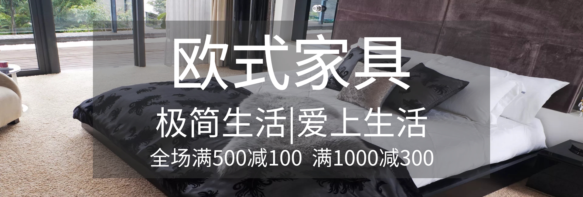 欧式家具
