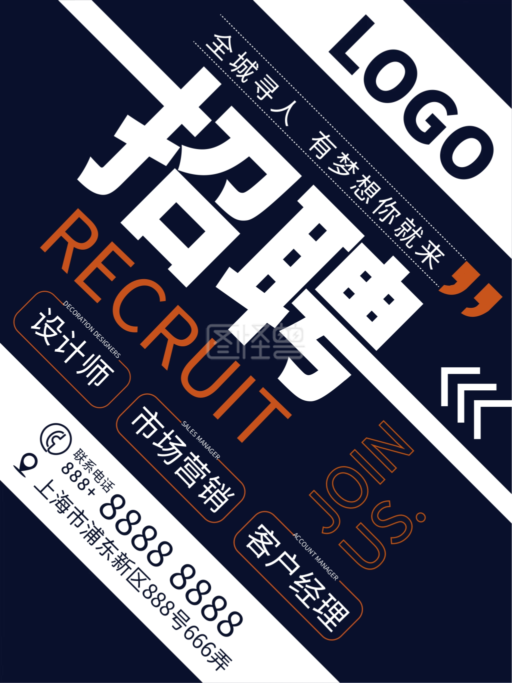 ai矢量蓝橙配色时尚招聘海报