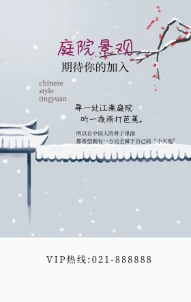 中式地产宣传庭院灰色古风手机海报