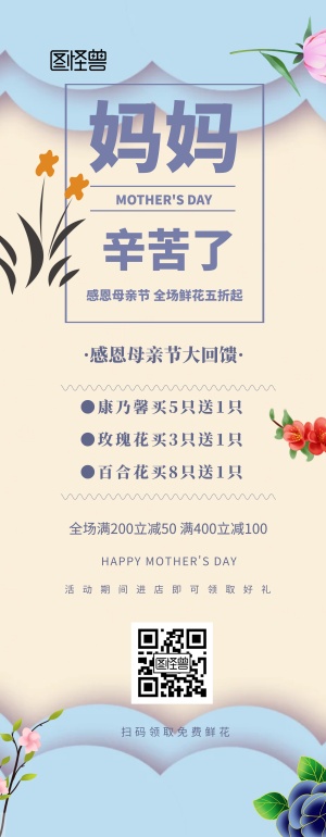 母亲节鲜花店蓝色主题色易拉宝