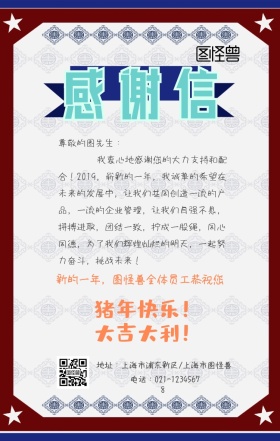 感谢有你感谢信海报