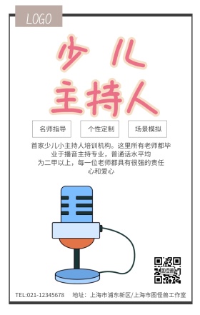 黄色小清新少儿主持人海报模板