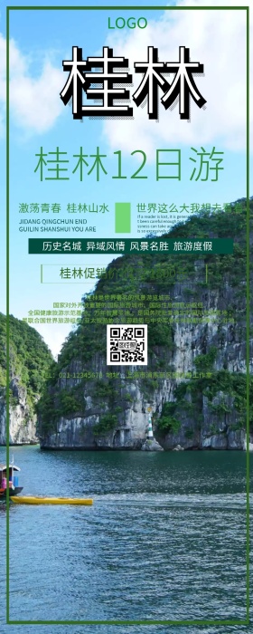 桂林12日游营销长图