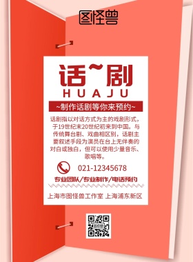 制作话剧宣传单	