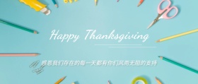 感恩节明黄小清新朋友圈封面