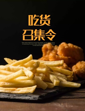 吃货节海报 吃货召幕 韩式炸鸡海报