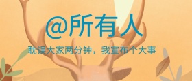 宣布事情通知蓝色爆炸卡通红包公众号封面