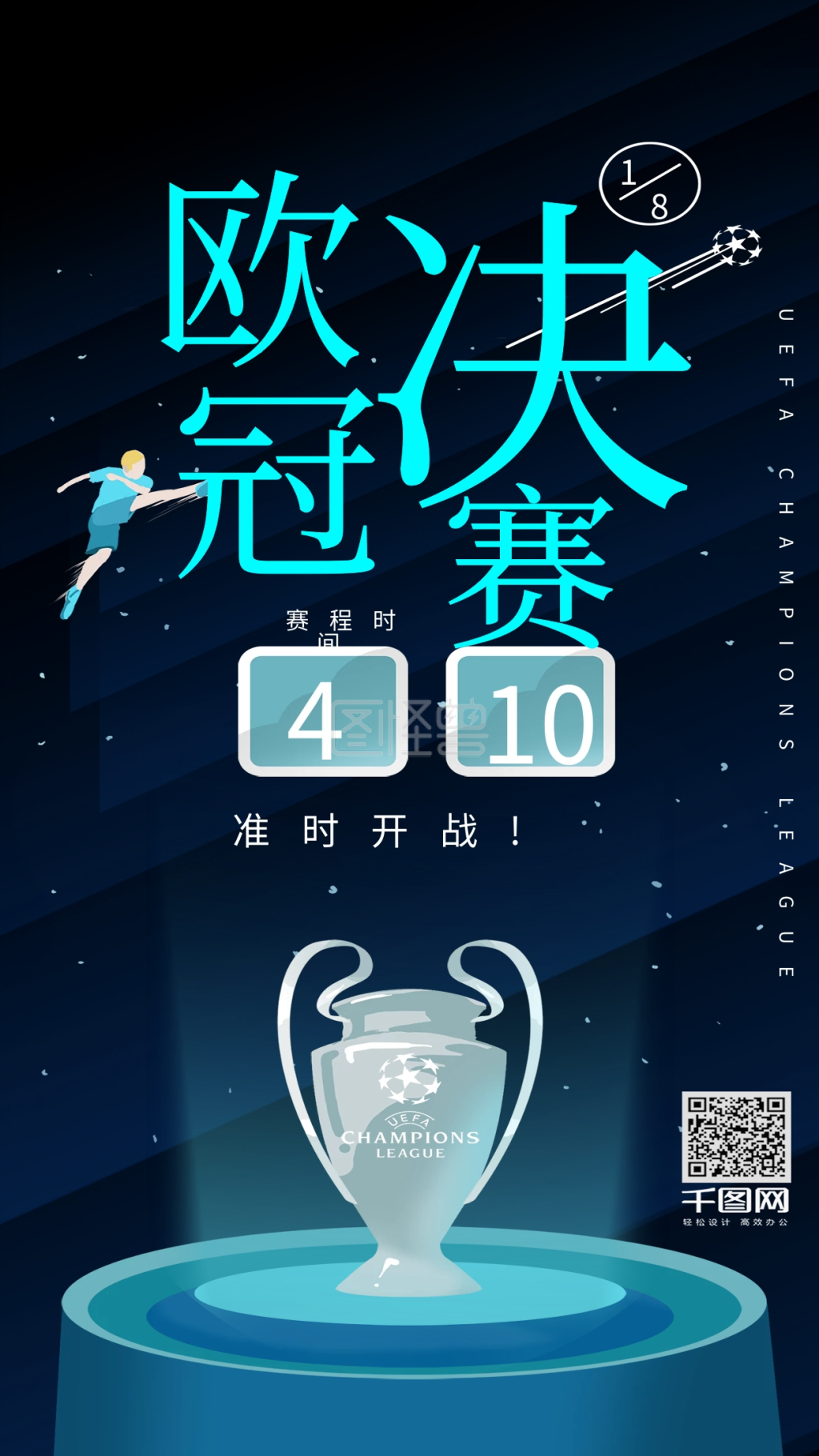 欧冠决赛艺术字体育比赛创意海报壁纸