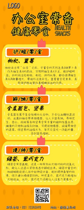 简约黄色卡通零食百科长图
