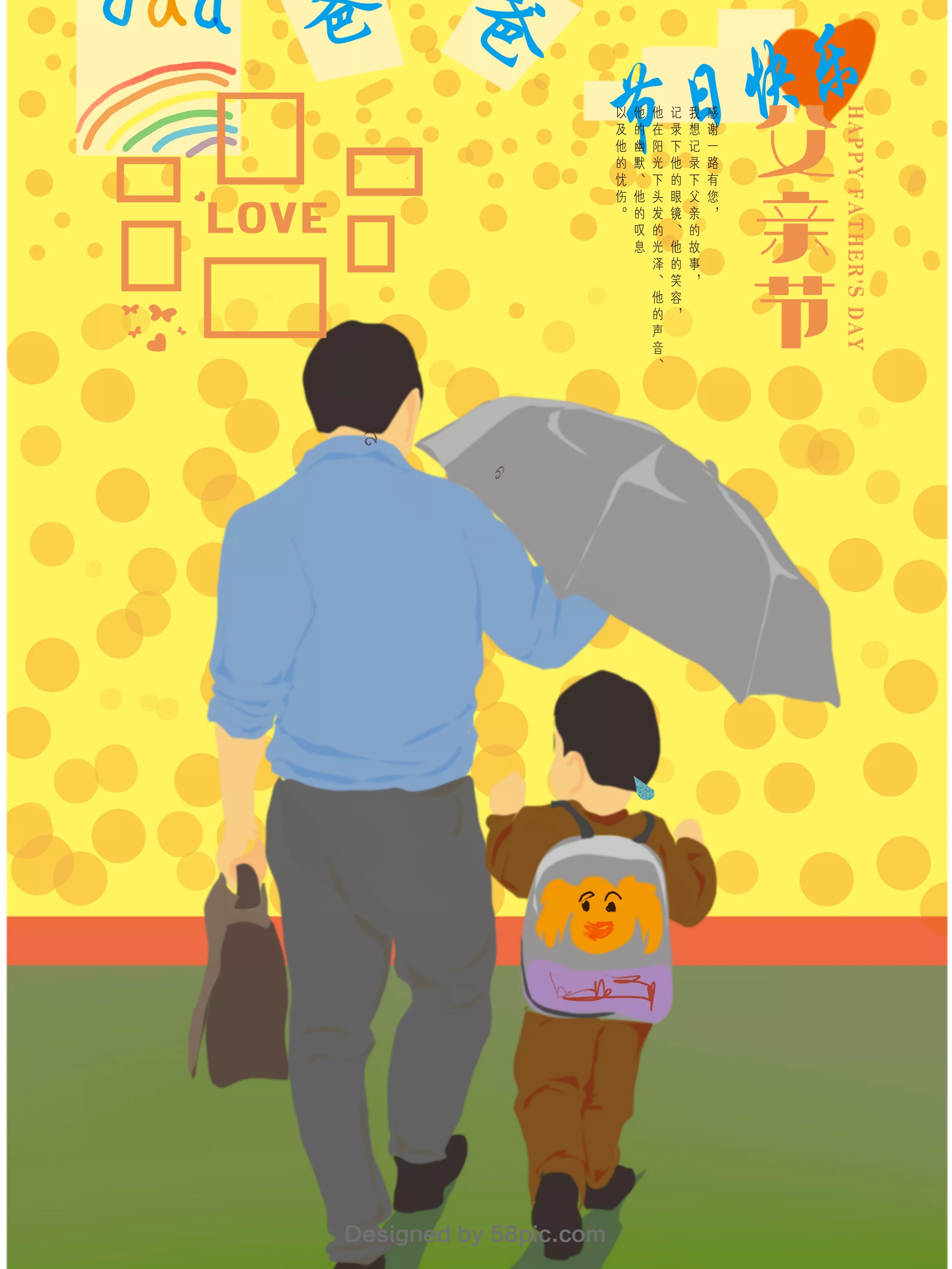 父爱如山手绘海报