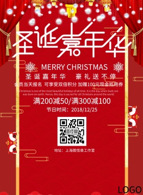 2018蓝色浪漫雪花圣诞海报