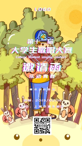 歌唱 比赛 邀请函 大学生