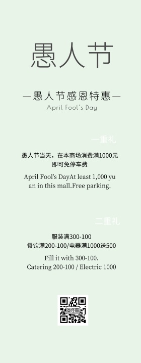 愚人节北欧风简约商场打折促销易拉宝