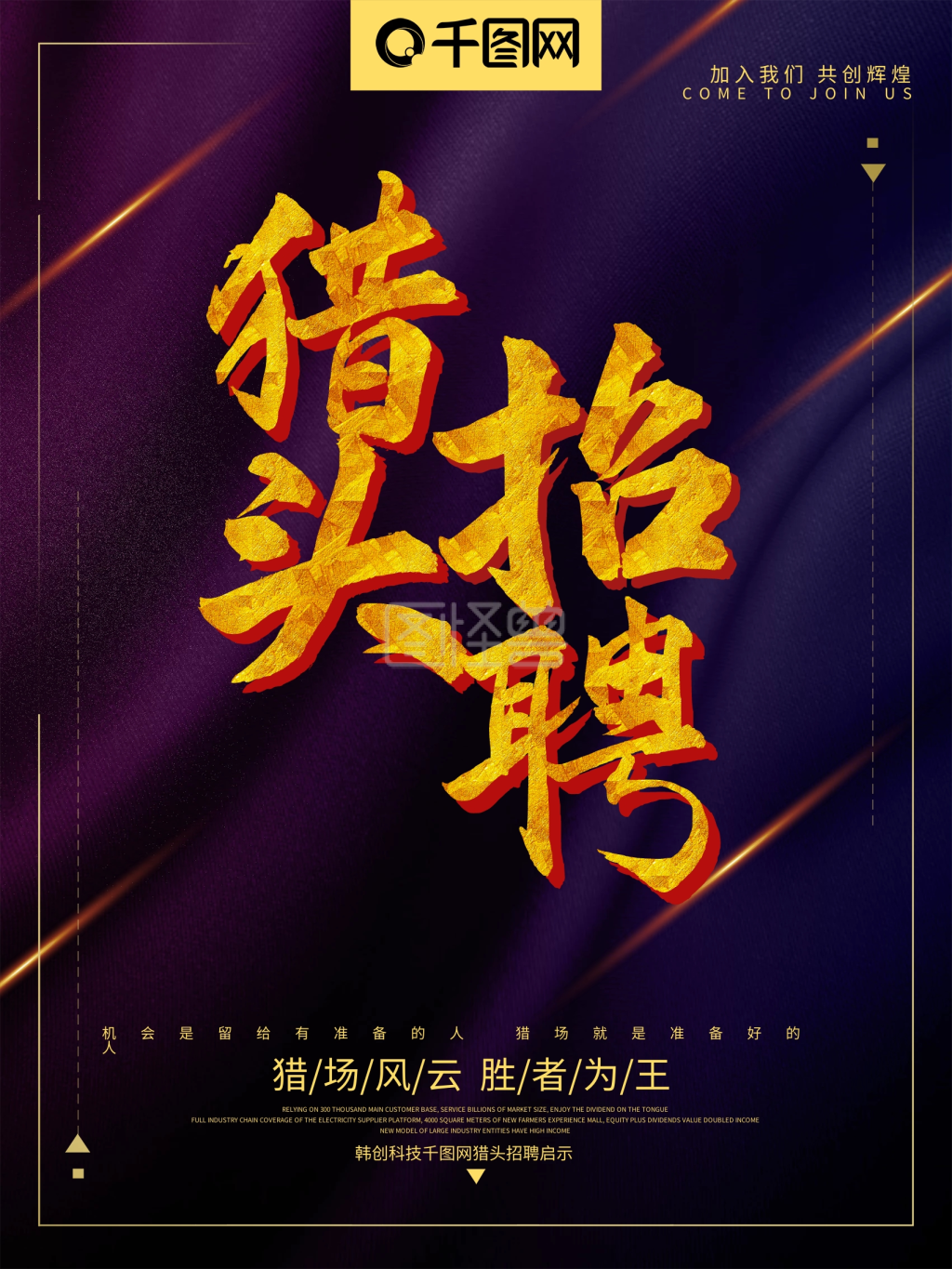 房产中介行业招聘海报psd素材