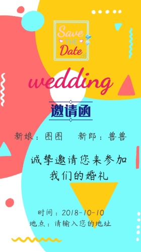 婚礼邀请函小清新电子邀请函
