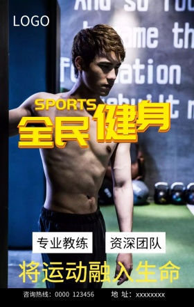 健身