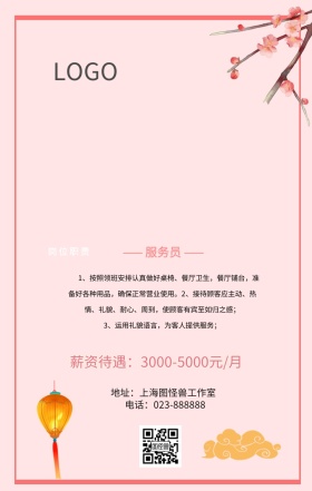 服务员招聘春招求职白色简约宣传手机海报
