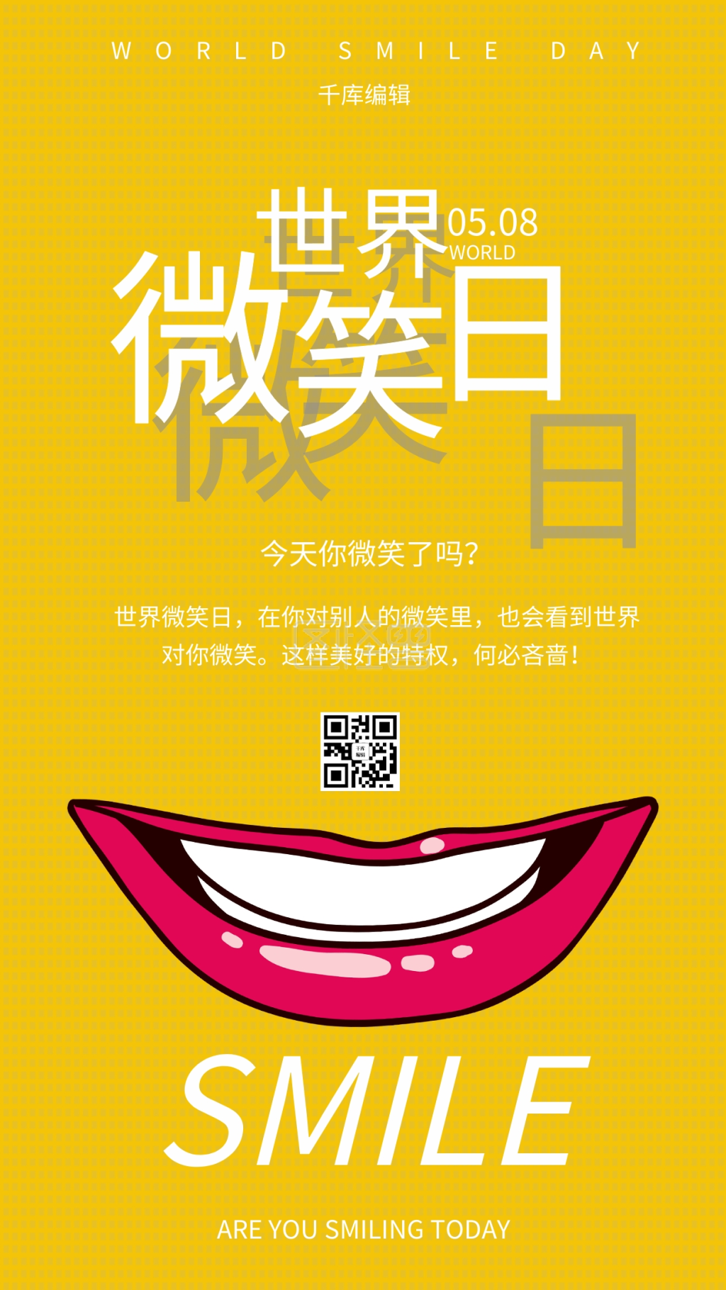 世界微笑日 笑脸 海报 卡通 彩色