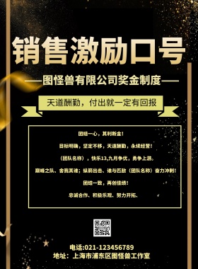 2019年销售激励口号海报