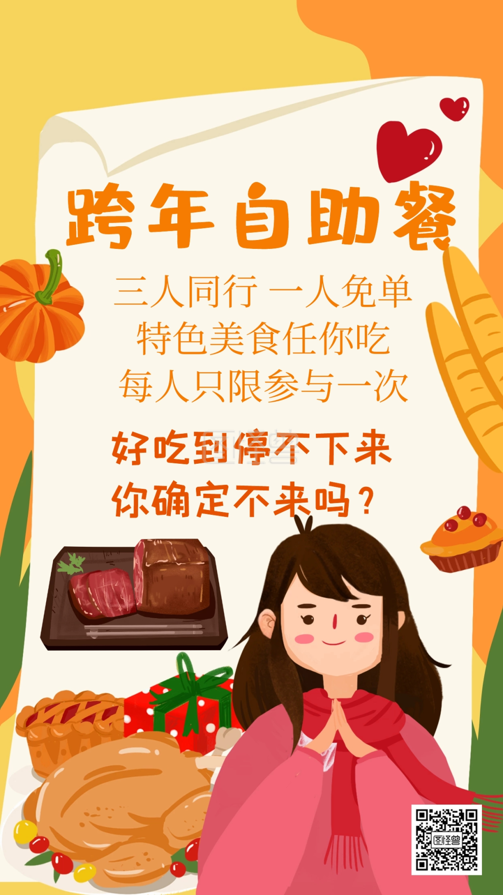 简约跨年自助餐宣传海报