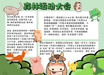 绿色森林运动大会手抄报