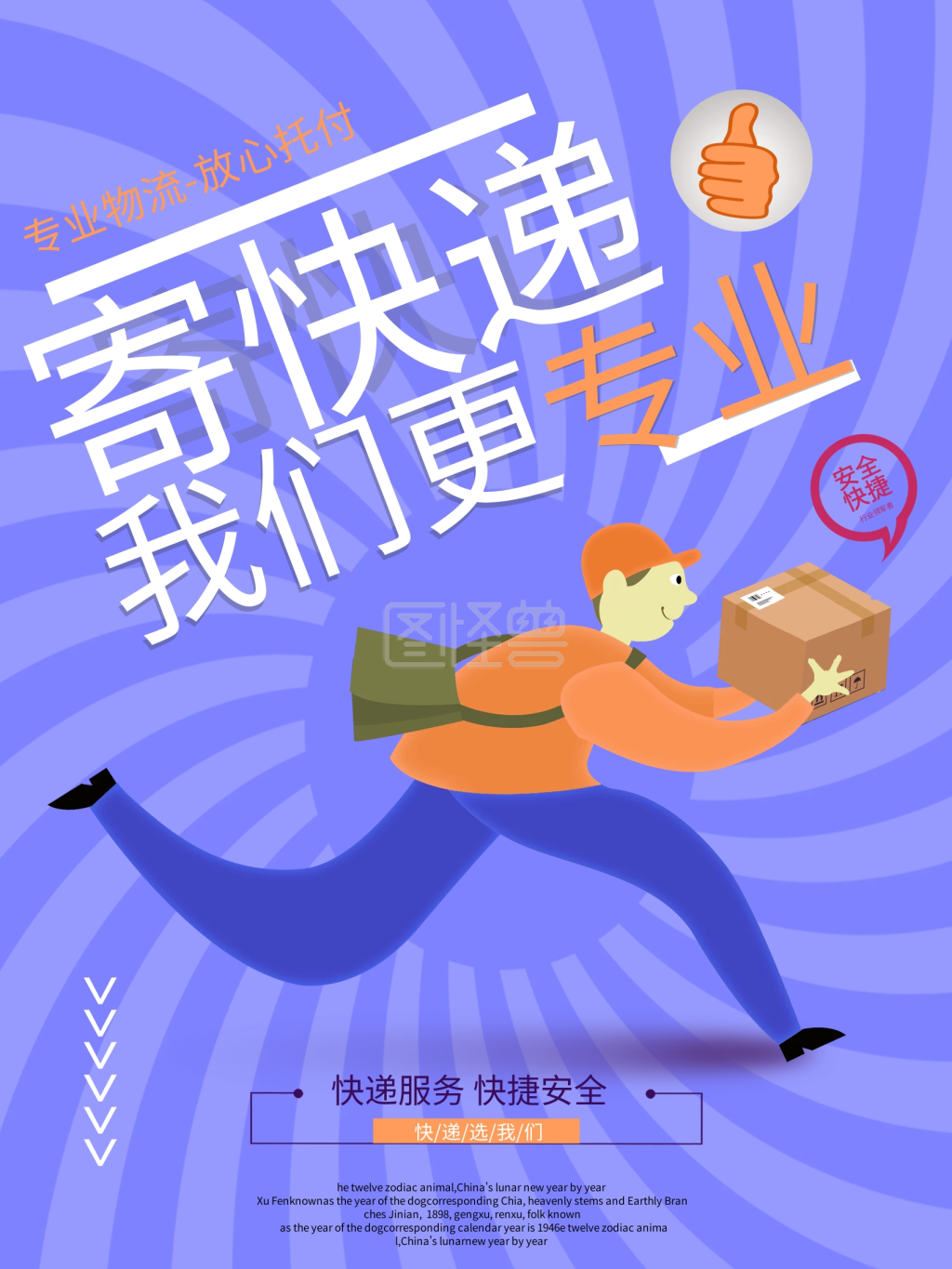 快递物流服务原创海报