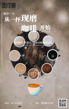 咖啡促销海报
