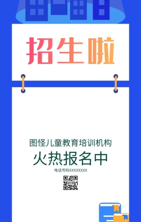 幼儿园元旦招生电话