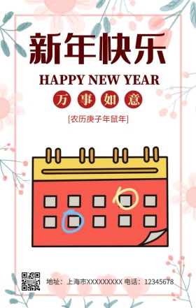 2019新年快乐手机营销海报