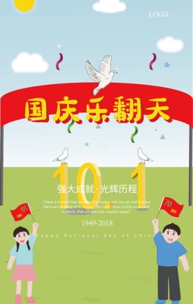 欢度国庆中国风漫画背景手机海报