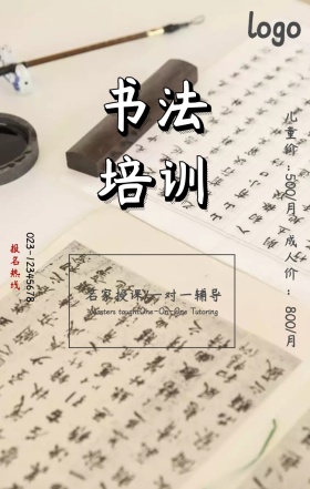 书法培训