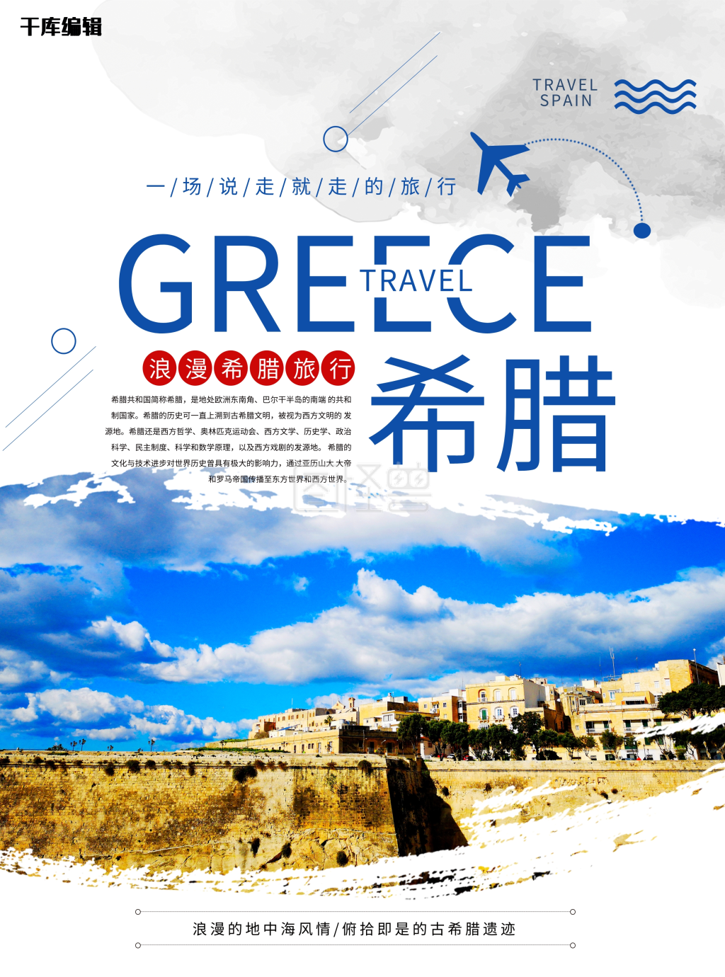 希腊国外旅行旅游宣传单