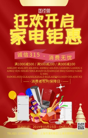 3.15家电海报活动宣传促销简约