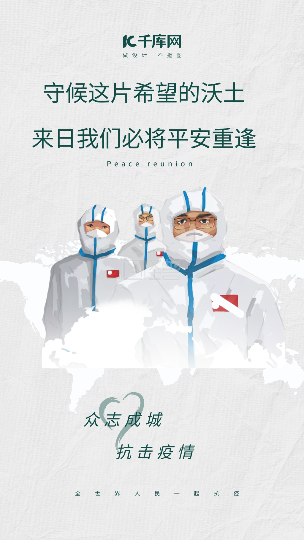 全球抗疫医生绿色简约海报