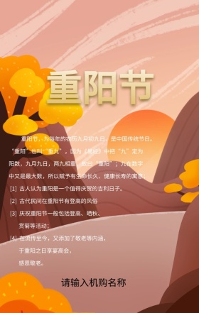 手机海报重阳节