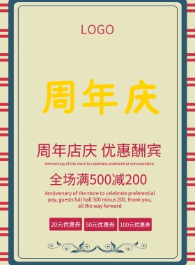 粉红色周年庆宣传海报