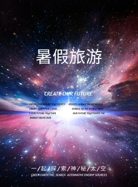 环游世界创意海报