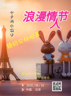 七夕的小确幸